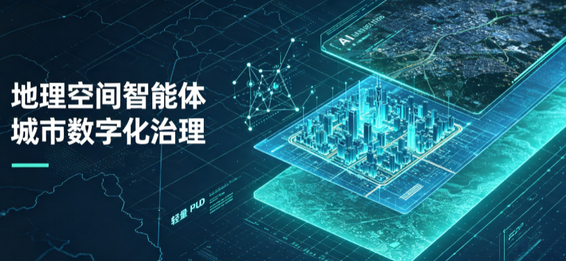 墨江哈尼族自治县地理 AI 智能体 Geo 优化落地城市全域治理，多维空间驱动精细化管理