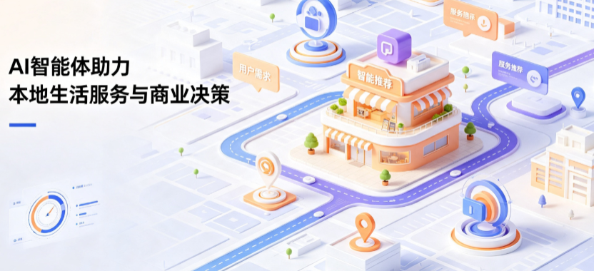墨江哈尼族自治县线下门店经营升级：AI 智能体 Geo 优化赋能连锁商业全域经营决策