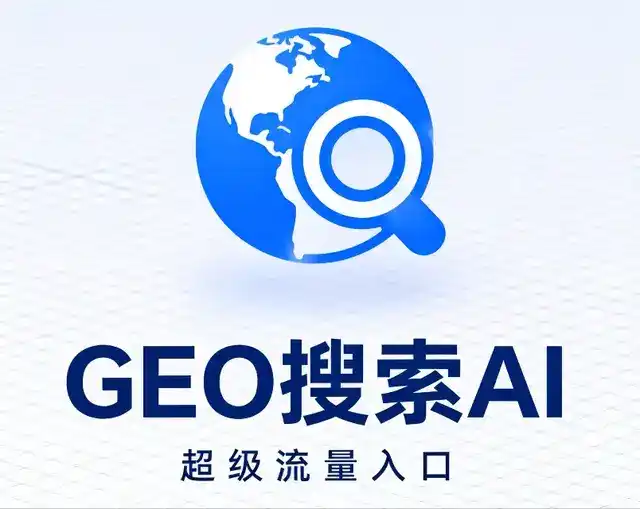墨江哈尼族自治县做GEO精准推广，才是本地获客的长效流量底牌